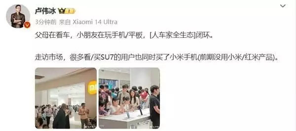 卢伟冰：很多买小米SU7的用户还顺便买了小米手机网传汪小菲未婚妻已怀孕，主要有三点原因，大s后悔已晚 第2张