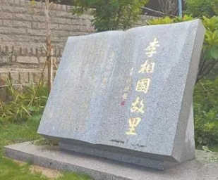 李廷机故居在哪？探索李廷机故居的地理位置 第1张