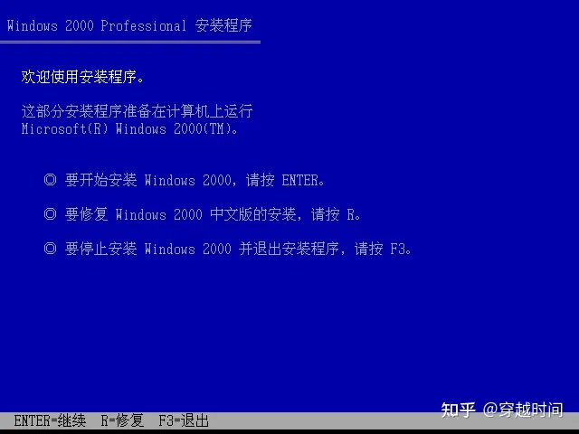 系统安装-Windows 2000安装实录 Windows 2000安装 第2张