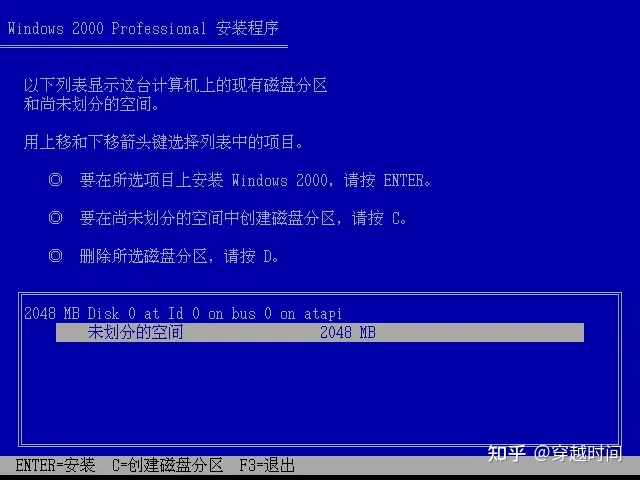 系统安装-Windows 2000安装实录 Windows 2000安装 第5张
