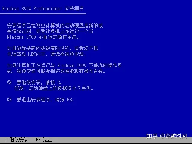 系统安装-Windows 2000安装实录 Windows 2000安装 第3张