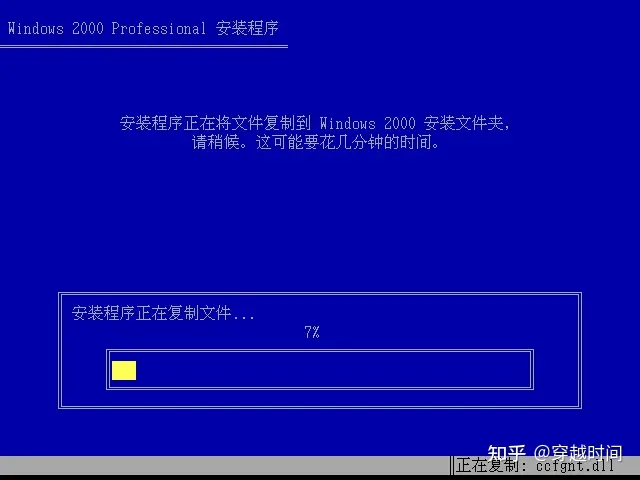 系统安装-Windows 2000安装实录 Windows 2000安装 第8张