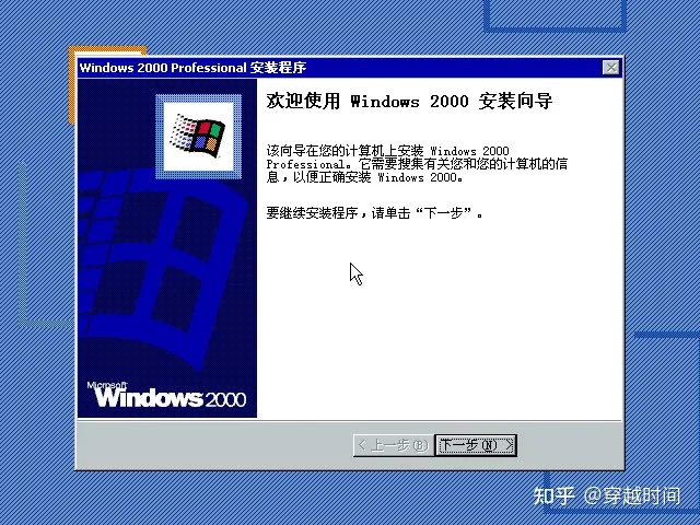 系统安装-Windows 2000安装实录 Windows 2000安装 第13张