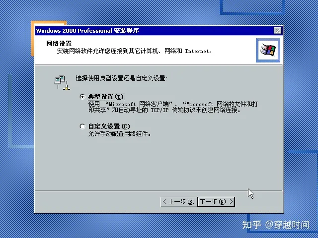 系统安装-Windows 2000安装实录 Windows 2000安装 第21张