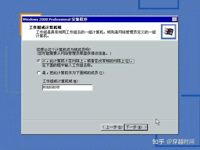 系统安装-Windows 2000安装实录 Windows 2000安装 第22张