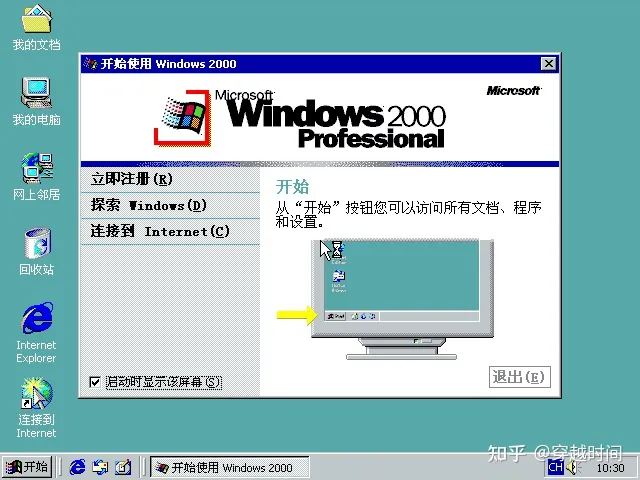 系统安装-Windows 2000安装实录 Windows 2000安装 第30张
