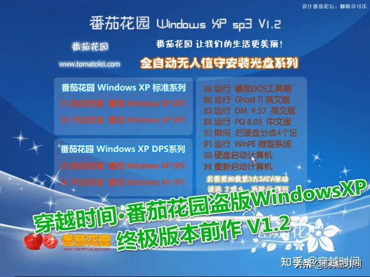 穿越时间·番茄花园盗版WindowsXP终极版本前作V1.2 番茄花园WindowsXP 第1张