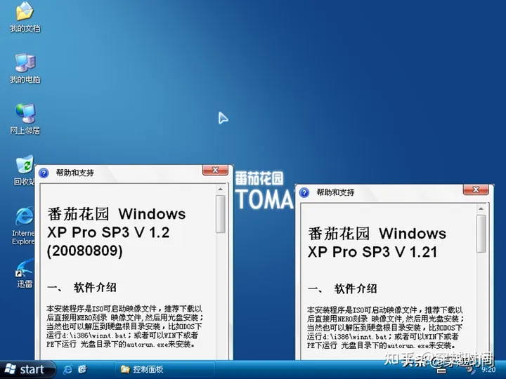 穿越时间·番茄花园盗版WindowsXP终极版本前作V1.2 番茄花园WindowsXP 第2张