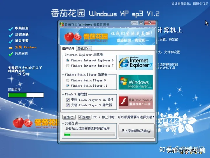 穿越时间·番茄花园盗版WindowsXP终极版本前作V1.2 番茄花园WindowsXP 第8张