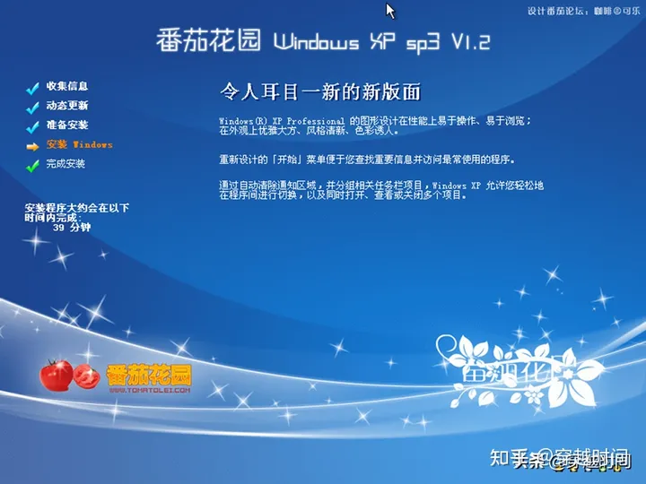 穿越时间·番茄花园盗版WindowsXP终极版本前作V1.2 番茄花园WindowsXP 第7张