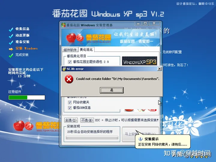 穿越时间·番茄花园盗版WindowsXP终极版本前作V1.2 番茄花园WindowsXP 第10张