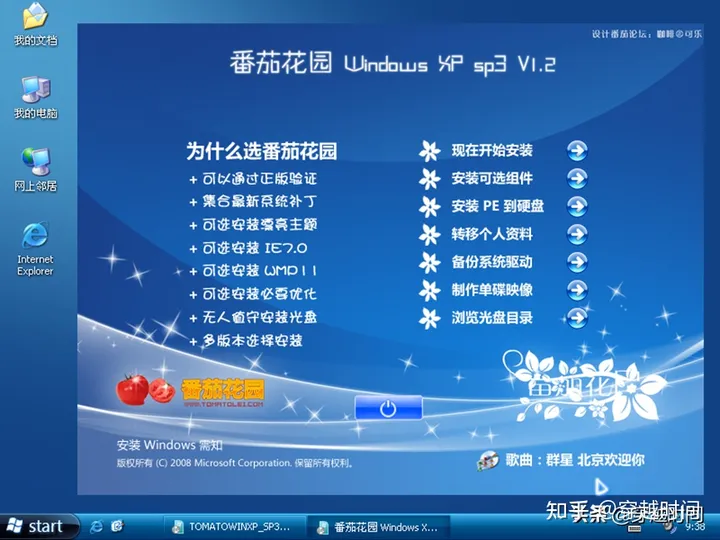 穿越时间·番茄花园盗版WindowsXP终极版本前作V1.2 番茄花园WindowsXP 第13张