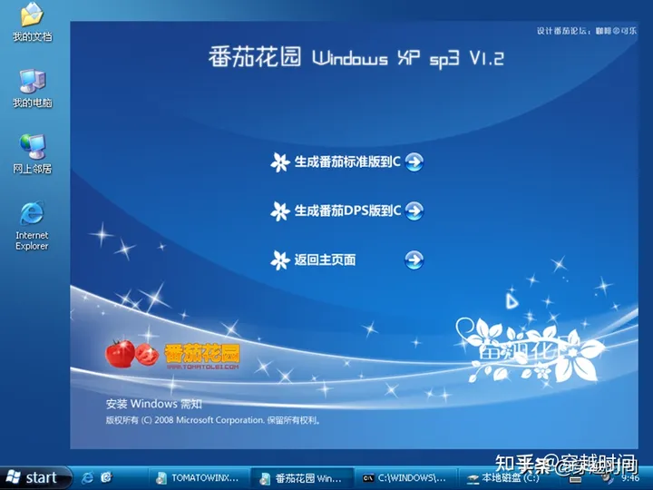 穿越时间·番茄花园盗版WindowsXP终极版本前作V1.2 番茄花园WindowsXP 第14张