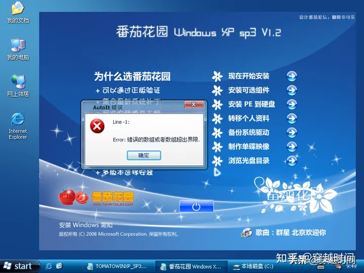 穿越时间·番茄花园盗版WindowsXP终极版本前作V1.2 番茄花园WindowsXP 第16张