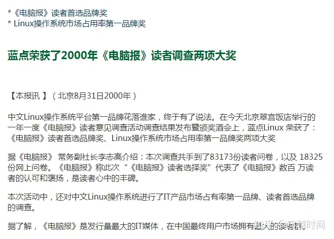 穿越时间·蓝点Linux历史回顾 蓝点Linux 第2张