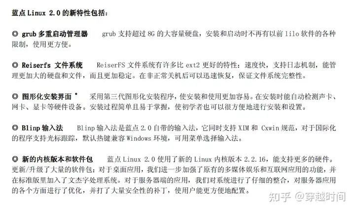 穿越时间·蓝点Linux历史回顾 蓝点Linux 第4张
