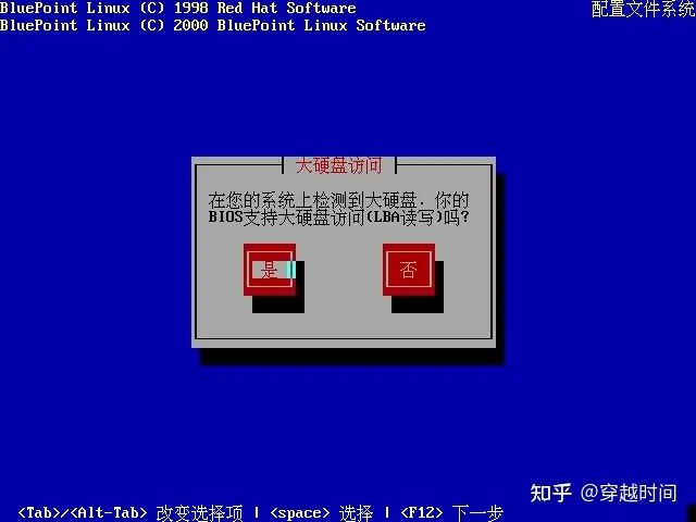 穿越时间·蓝点Linux历史回顾 蓝点Linux 第8张