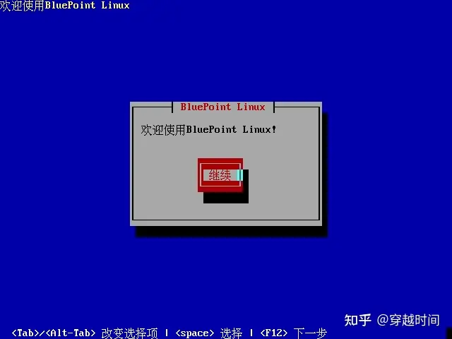 穿越时间·蓝点Linux历史回顾 蓝点Linux 第7张