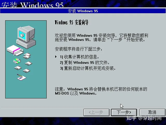 MultiOS多重启动之Windows 95 OSR2.5与MS-DOS 6.22双重启动 Windows OSR2.5 MS-DOS 6.22 第5张