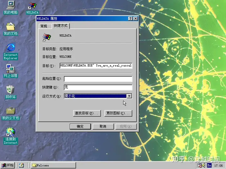 穿越时间·档案级·Windows 98中的复活节彩蛋合订本 Windows 98复活节彩蛋 第6张