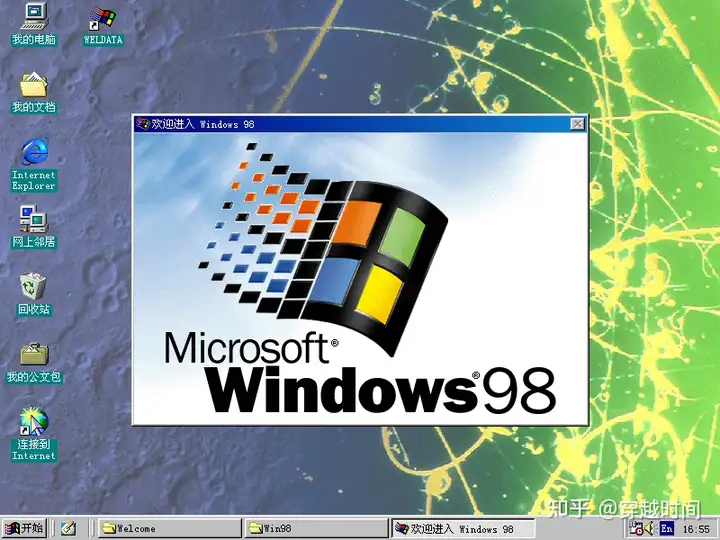 穿越时间·档案级·Windows 98中的复活节彩蛋合订本 Windows 98复活节彩蛋 第4张