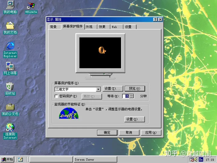 穿越时间·档案级·Windows 98中的复活节彩蛋合订本 Windows 98复活节彩蛋 第12张