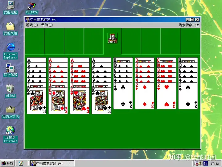 穿越时间·档案级·Windows 98中的复活节彩蛋合订本 Windows 98复活节彩蛋 第16张
