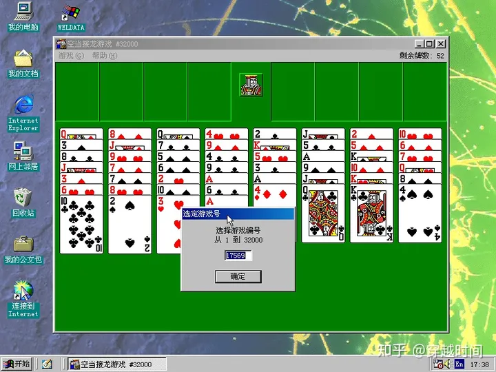 穿越时间·档案级·Windows 98中的复活节彩蛋合订本 Windows 98复活节彩蛋 第15张