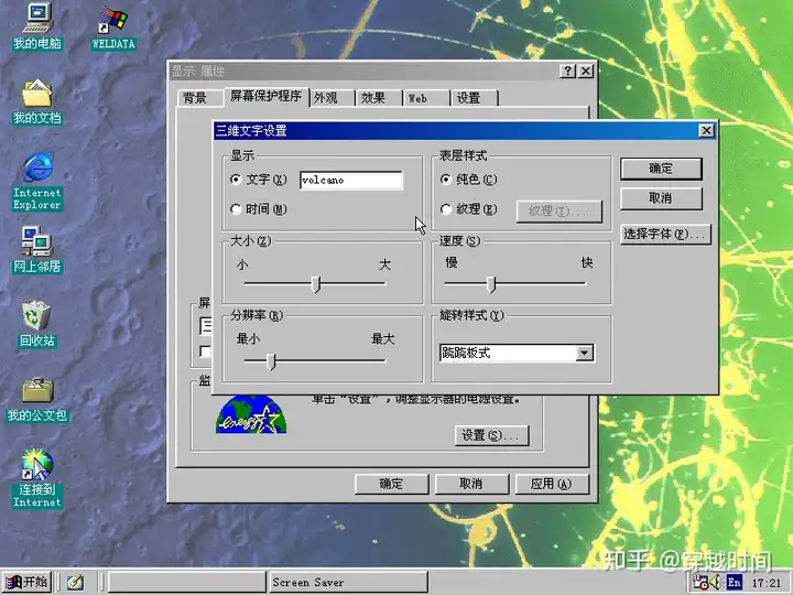 穿越时间·档案级·Windows 98中的复活节彩蛋合订本 Windows 98复活节彩蛋 第13张