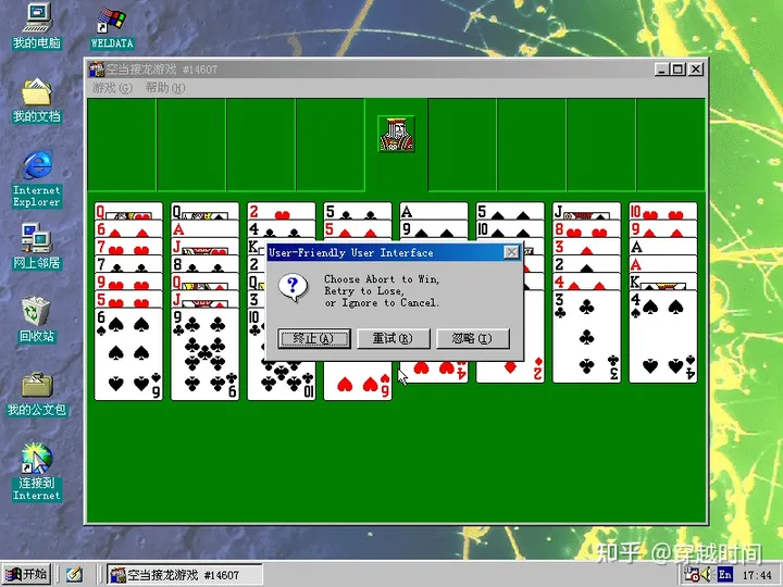 穿越时间·档案级·Windows 98中的复活节彩蛋合订本 Windows 98复活节彩蛋 第17张
