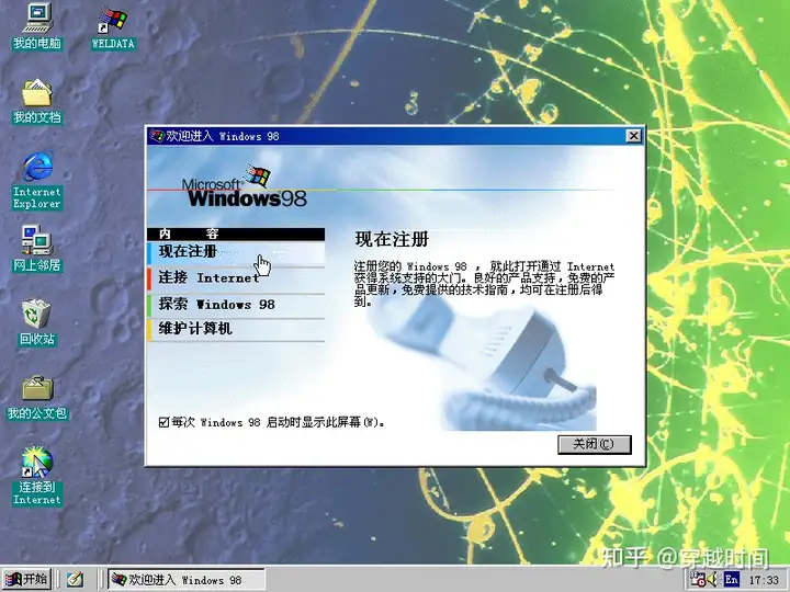 穿越时间·档案级·Windows 98中的复活节彩蛋合订本 Windows 98复活节彩蛋 第19张