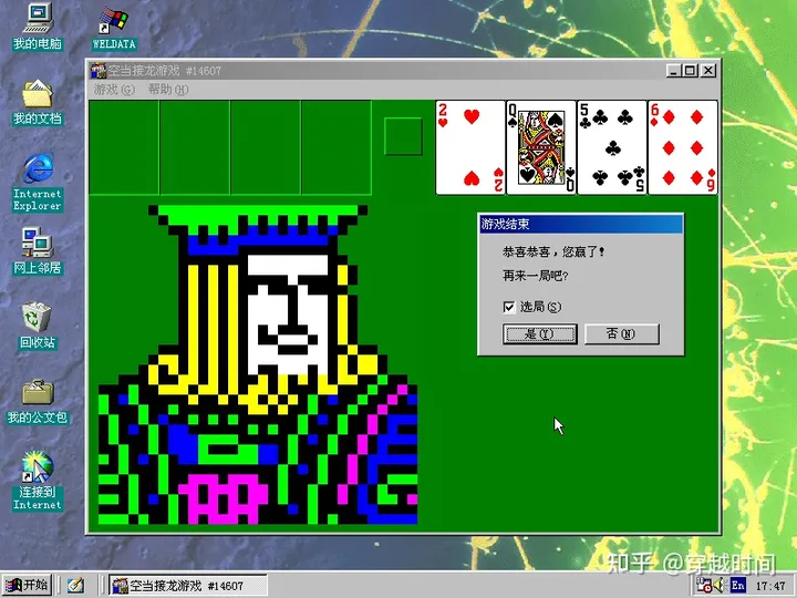 穿越时间·档案级·Windows 98中的复活节彩蛋合订本 Windows 98复活节彩蛋 第18张