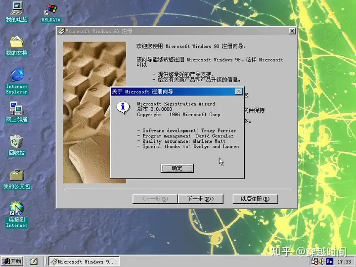 穿越时间·档案级·Windows 98中的复活节彩蛋合订本 Windows 98复活节彩蛋 第21张