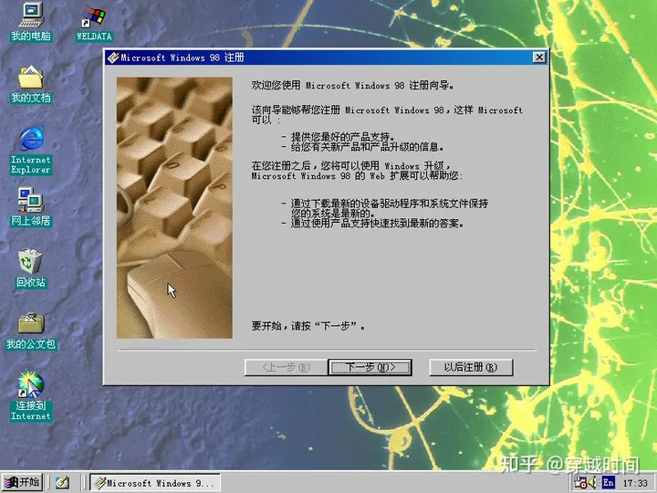 穿越时间·档案级·Windows 98中的复活节彩蛋合订本 Windows 98复活节彩蛋 第20张