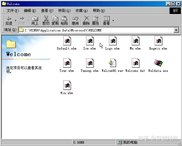 穿越时间·完美开启Windows 98中的欢迎彩蛋Weldata.exe 彩蛋Weldata.exe 第1张