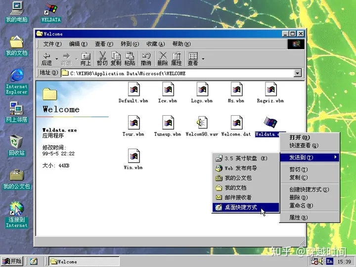 穿越时间·完美开启Windows 98中的欢迎彩蛋Weldata.exe 彩蛋Weldata.exe 第2张