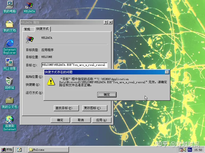 穿越时间·完美开启Windows 98中的欢迎彩蛋Weldata.exe 彩蛋Weldata.exe 第3张