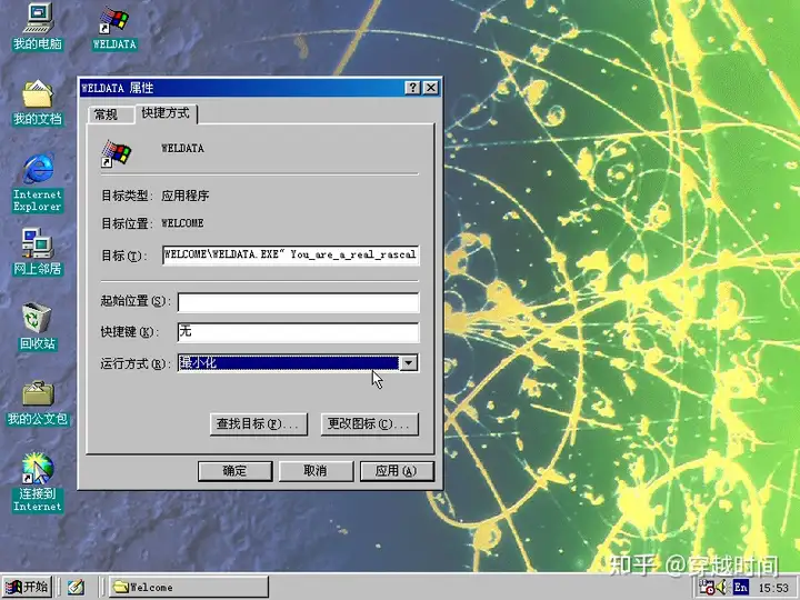 穿越时间·完美开启Windows 98中的欢迎彩蛋Weldata.exe 彩蛋Weldata.exe 第4张
