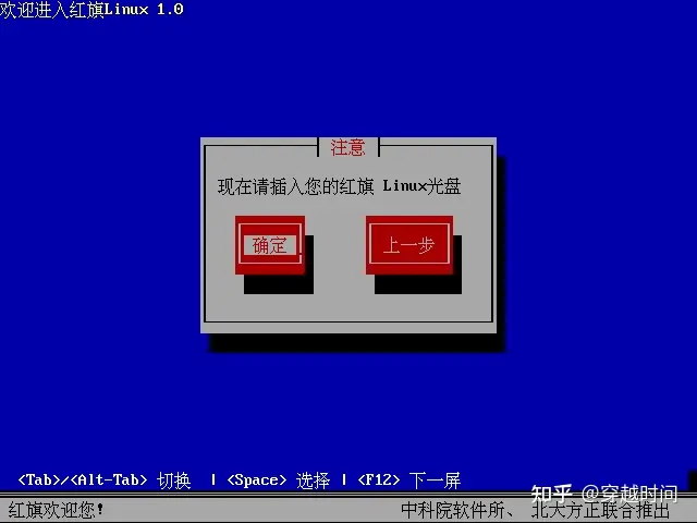穿越时间·为什么是红旗？国产操作系统红旗Linux的第一个版本V1.0 红旗Linux 第3张