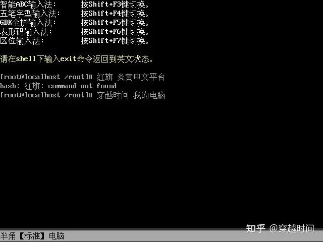 穿越时间·为什么是红旗？国产操作系统红旗Linux的第一个版本V1.0 红旗Linux 第6张