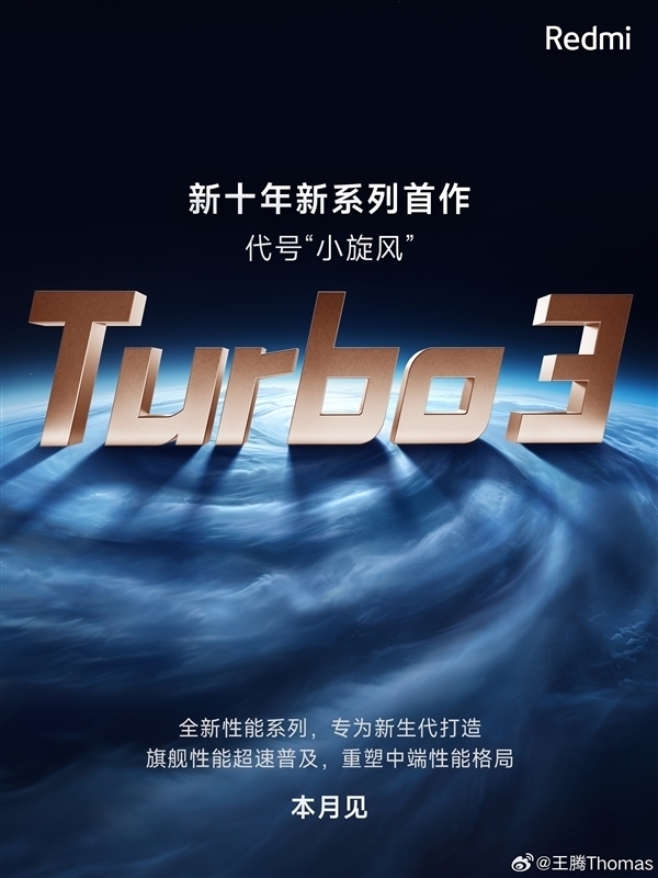 Redmi新十年启幕之作！Redmi Turbo 3明天官宣定档：最强性能中端机 Redmi 3 第2张