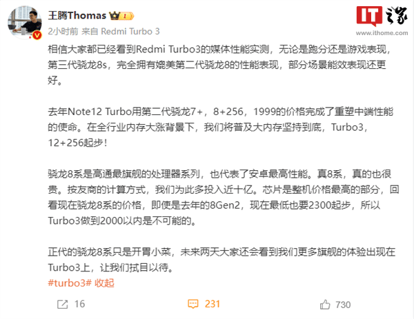 Redmi Turbo 3手机上架并开启预约，王腾称价格不可能2000元以内 第3张