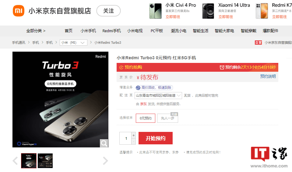 Redmi Turbo 3手机上架并开启预约，王腾称价格不可能2000元以内 第2张