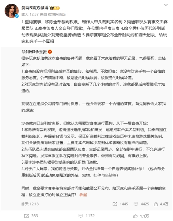 被指操纵比赛从中获利！《剑网3》回应：存在裁判失误 将重赛 剑网3 第2张