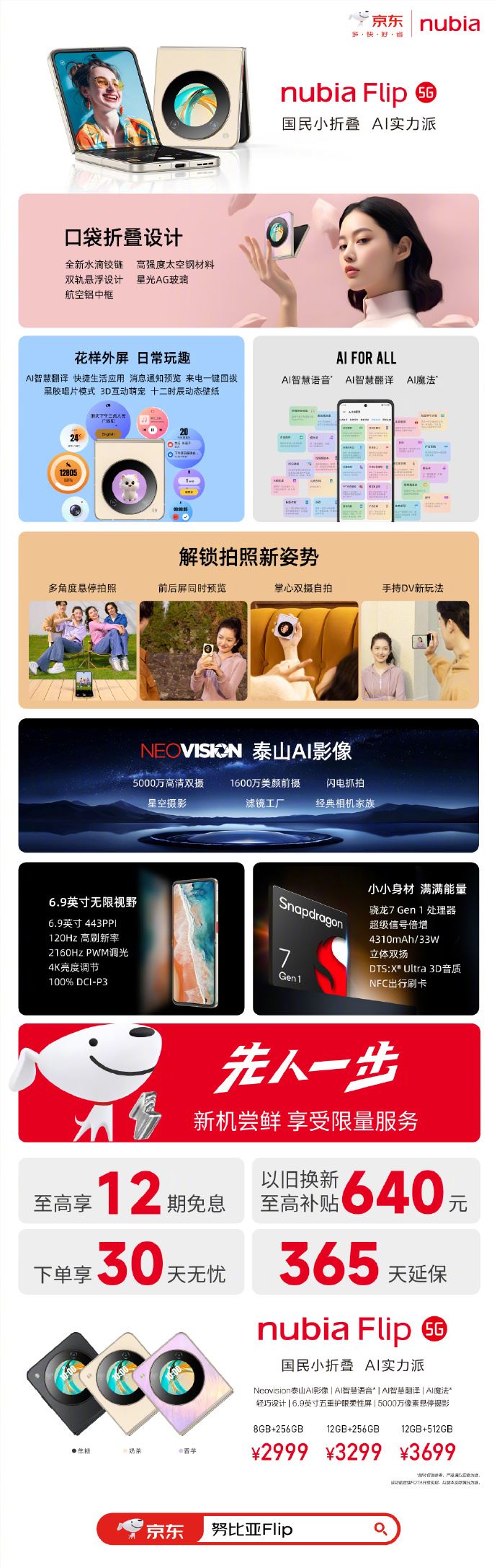 努比亚智能手机怎么样（努比亚 nubia Flip 小折叠手机发布 售价 2999 元起） 第1张