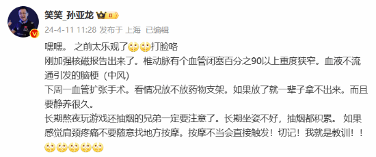 《英雄联盟》主播孙亚龙中风病情新动态：椎动脉血管闭塞严重 英雄联盟 孙亚龙 第3张