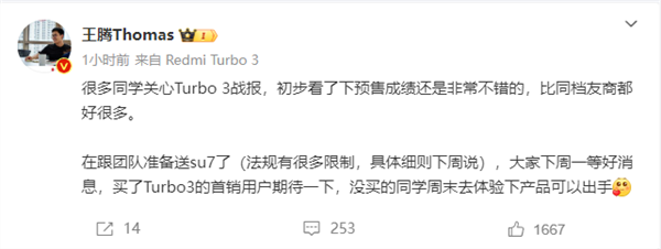 送一辆小米SU7！Redmi Turbo 3今日首销：1999元起 Redmi 3 第2张