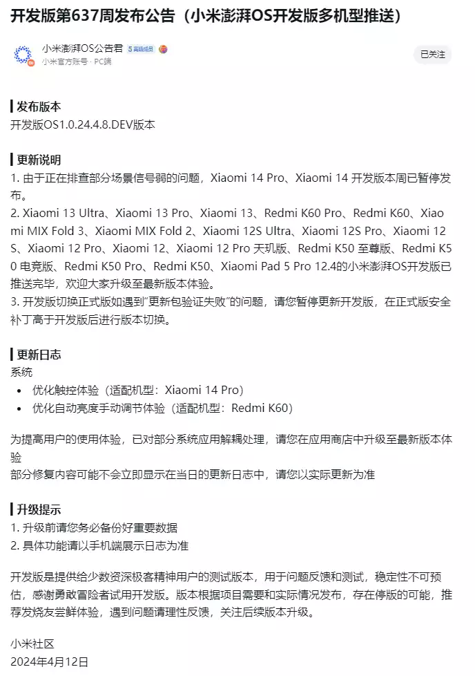 红米k40可以升级安卓12吗（Redmi K40 Pro/+ 手机现已推送基于安卓 14 的小米 HyperOS 系统向佐称郭碧婷是伟大的女人，聊到老婆流泪，网友调侃演技用错地方） 第3张