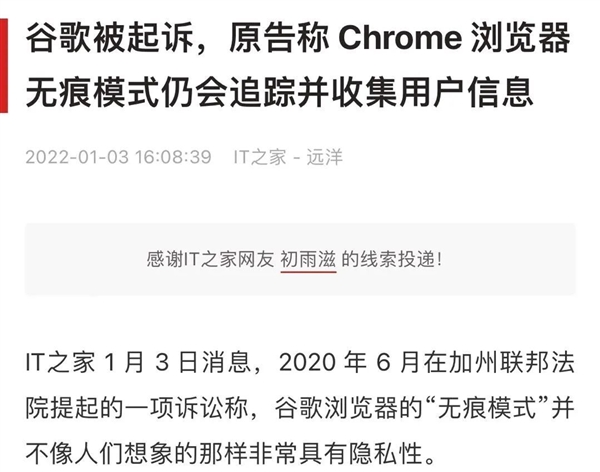浏览器的无痕模式难道只是脱裤子放屁！谷歌差点赔了50亿 无痕模式 第2张