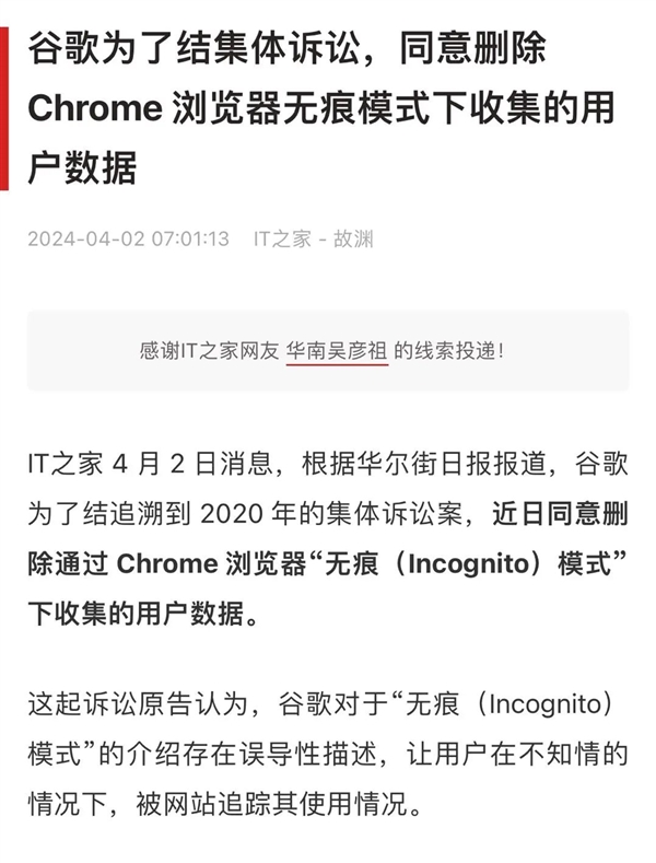 浏览器的无痕模式难道只是脱裤子放屁！谷歌差点赔了50亿 无痕模式 第3张